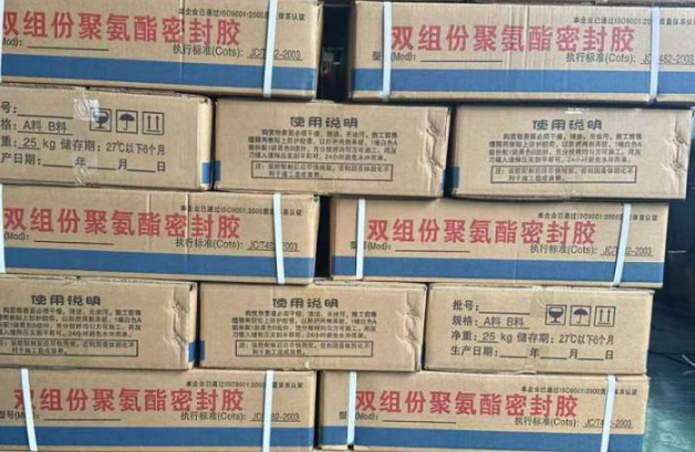 西山聚硫密封胶